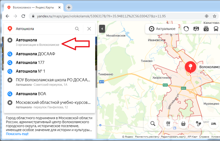 Обещанное количество Автошкол Волоколамска - три