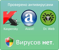 Результаты проверки ведущими антивирусами Проверка на вирусы